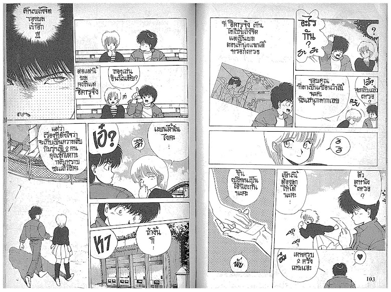 Kimagure Orange☆Road - หน้า 52