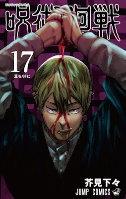 呪術廻戦 コミック 第17巻 表紙 禪院直哉 | 芥見下々 Gege Akutami | Jujutsu Kaisen Volumes