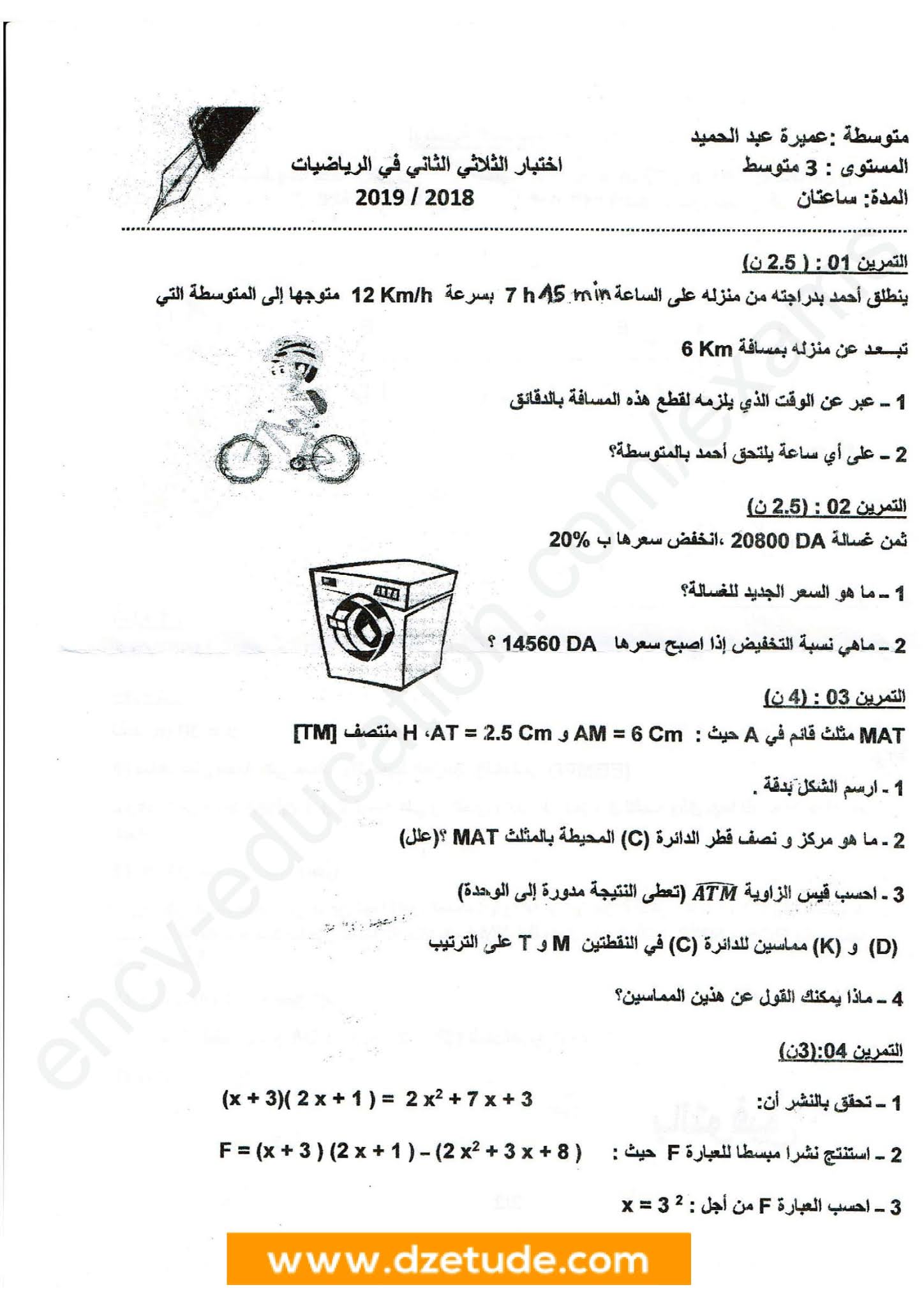 إختبار الرياضيات الفصل الثاني للسنة الثالثة متوسط - الجيل الثاني نموذج 7