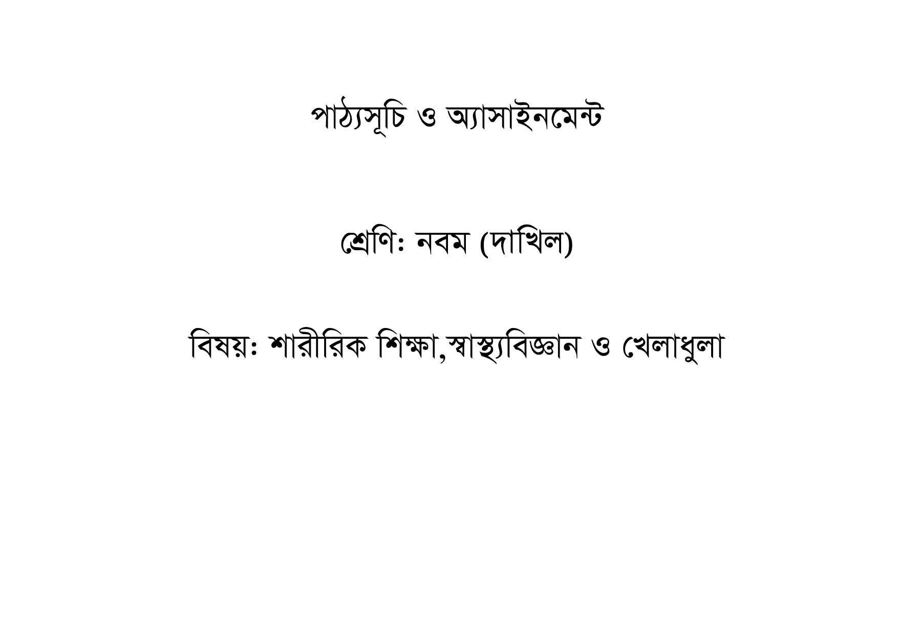 দাখিল ৬ষ্ঠ থেকে ৯ম শ্রেণির শিক্ষার্থীদের বিষয়ভিত্তিক অ্যাসাইনমেন্ট প্রকাশ 159 %25E0%25A6%25A6%25E0%25A6%25BE%25E0%25A6%2596%25E0%25A6%25BF%25E0%25A6%25B2%2B%25E0%25A6%25B8%25E0%25A6%25BF%25E0%25A6%25B2%25E0%25A7%2587%25E0%25A6%25AC%25E0%25A6%25BE%25E0%25A6%25B8 158