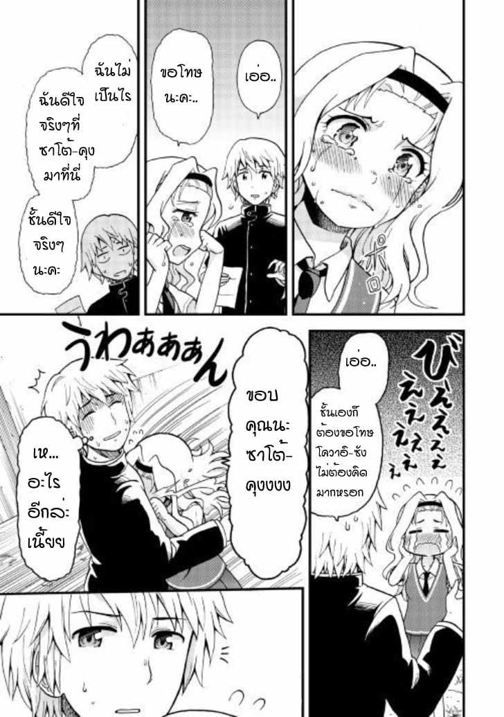 Urami-san wa Kyou mo Ayaui - หน้า 17
