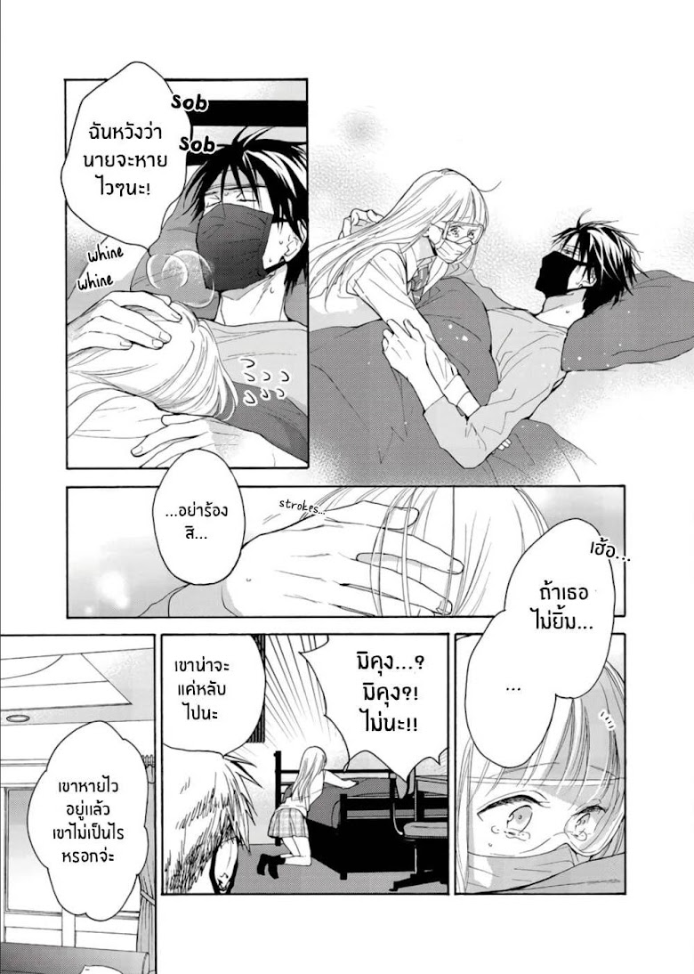 Ichijou Karen wa Yuuwakusuru - หน้า 3