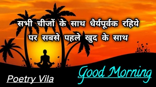 Good Morning Thoughts Images In Hindi