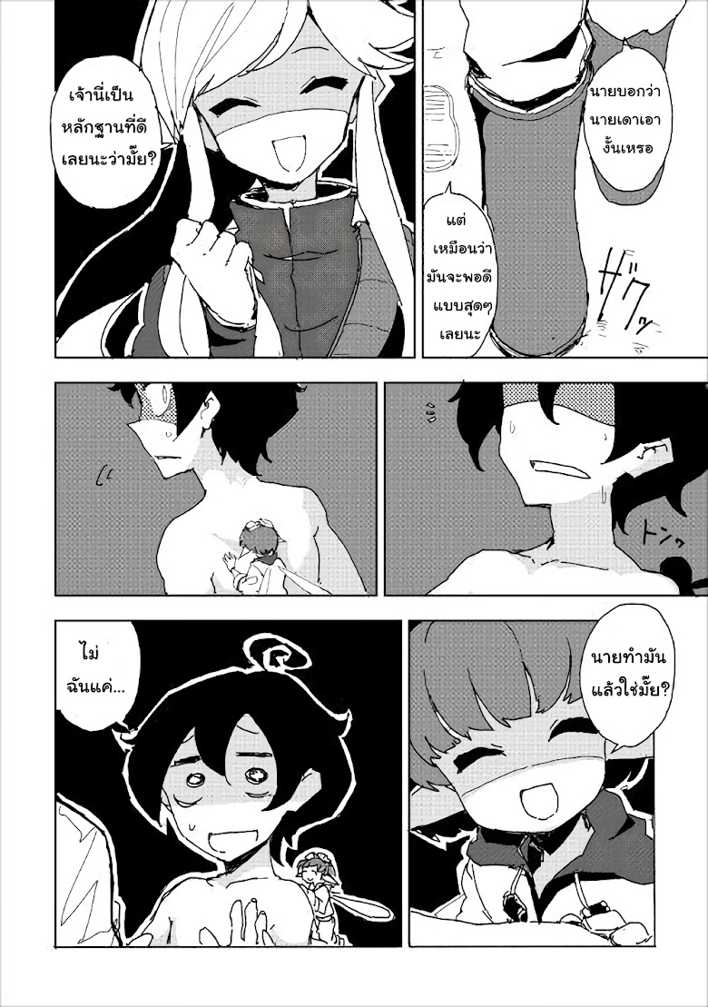 Ore to Kawazu san no Isekai Hourouki - หน้า 22