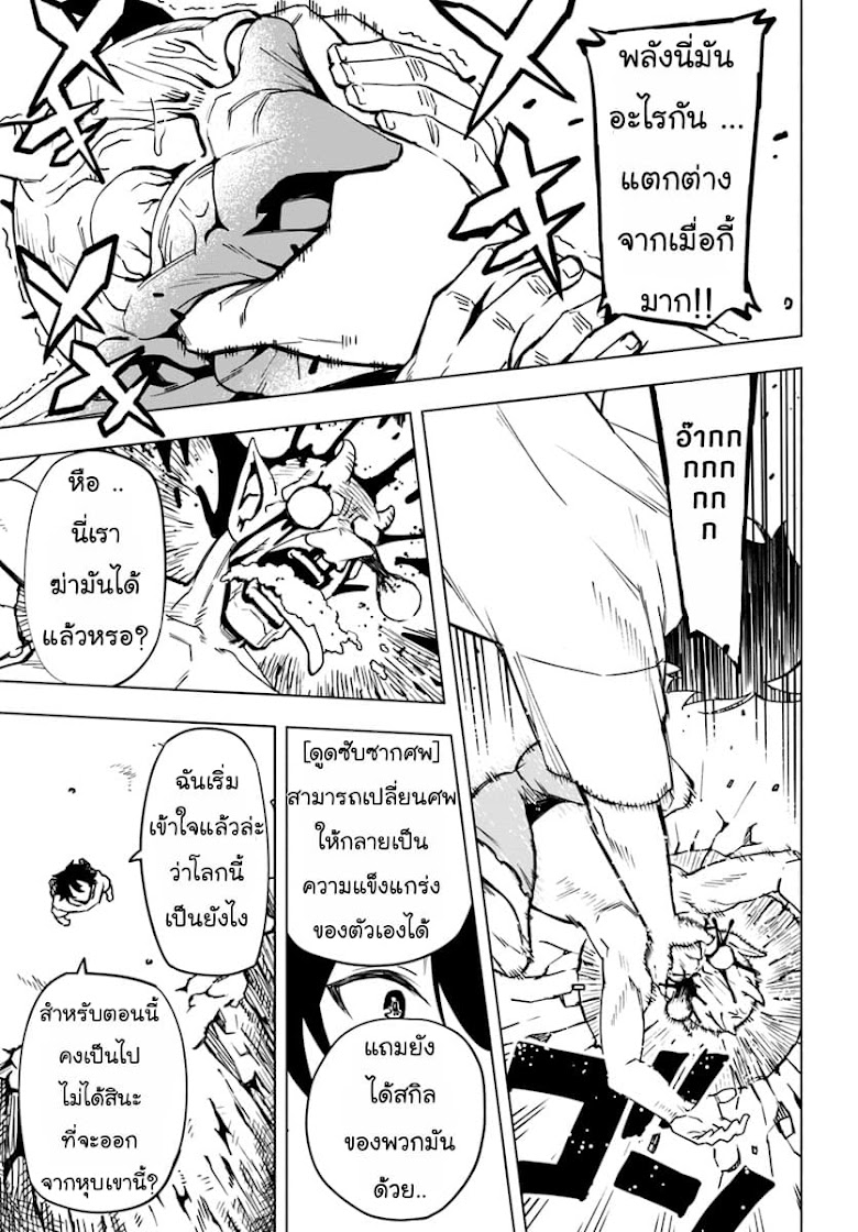 Genkai Level 1 kara no Nariagari Saijaku Level no Ore ga Isekai Saikyou ni Naru made - หน้า 26