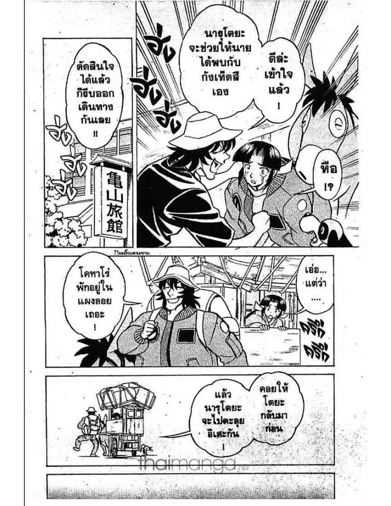 Menyatai Roodo Narutoya! - หน้า 112