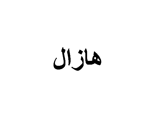 اسماء تركية للبنات اسمى بنات بالتركى افضل جديد