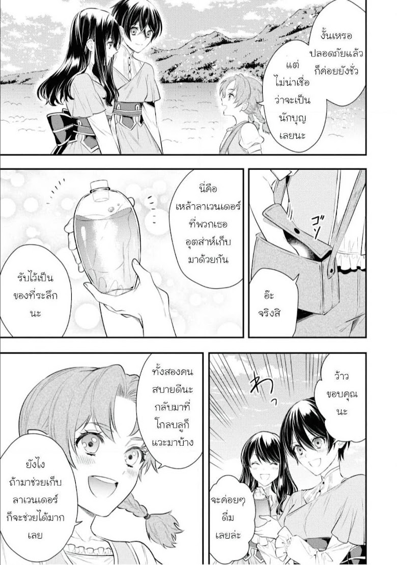 Seijo Futari no Isekai Burari Tabi - หน้า 21