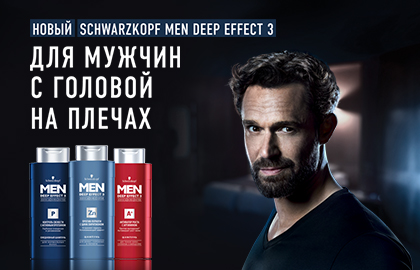 Будь мужчиной реклама. Реклама мужского шампуня. Мужчина из рекламы шварцкопф. Schwarzkopf Deep Effect 3. Мужской шампунь баннер.