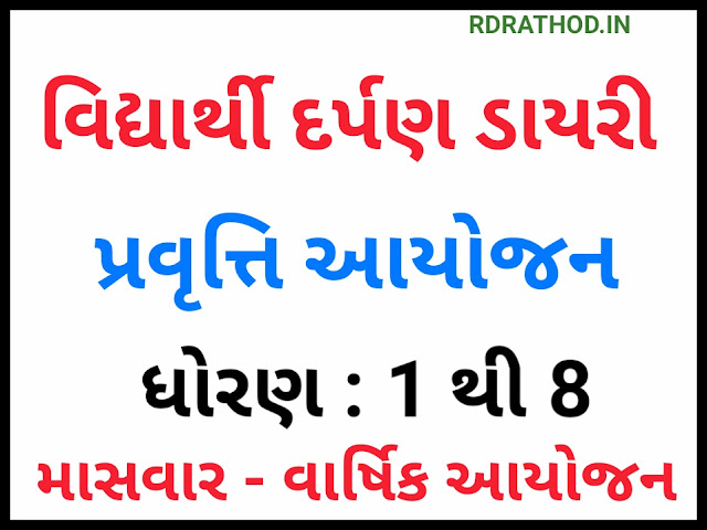 Vidhyarthi Darpan Dairy Monthly/Varshik Activity Aayojan for STD 1 to 8