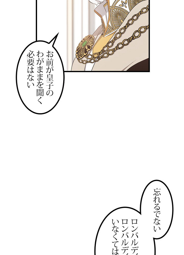 今世は当主になります 18話 - 6