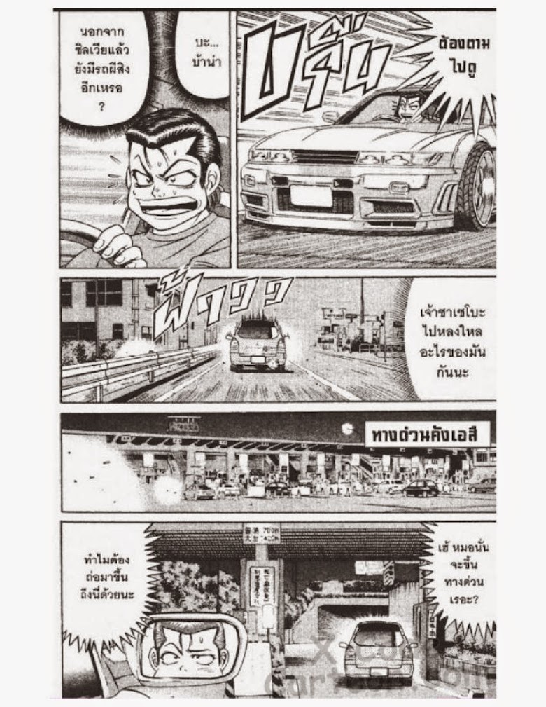 Jigoro Jigorou - หน้า 157