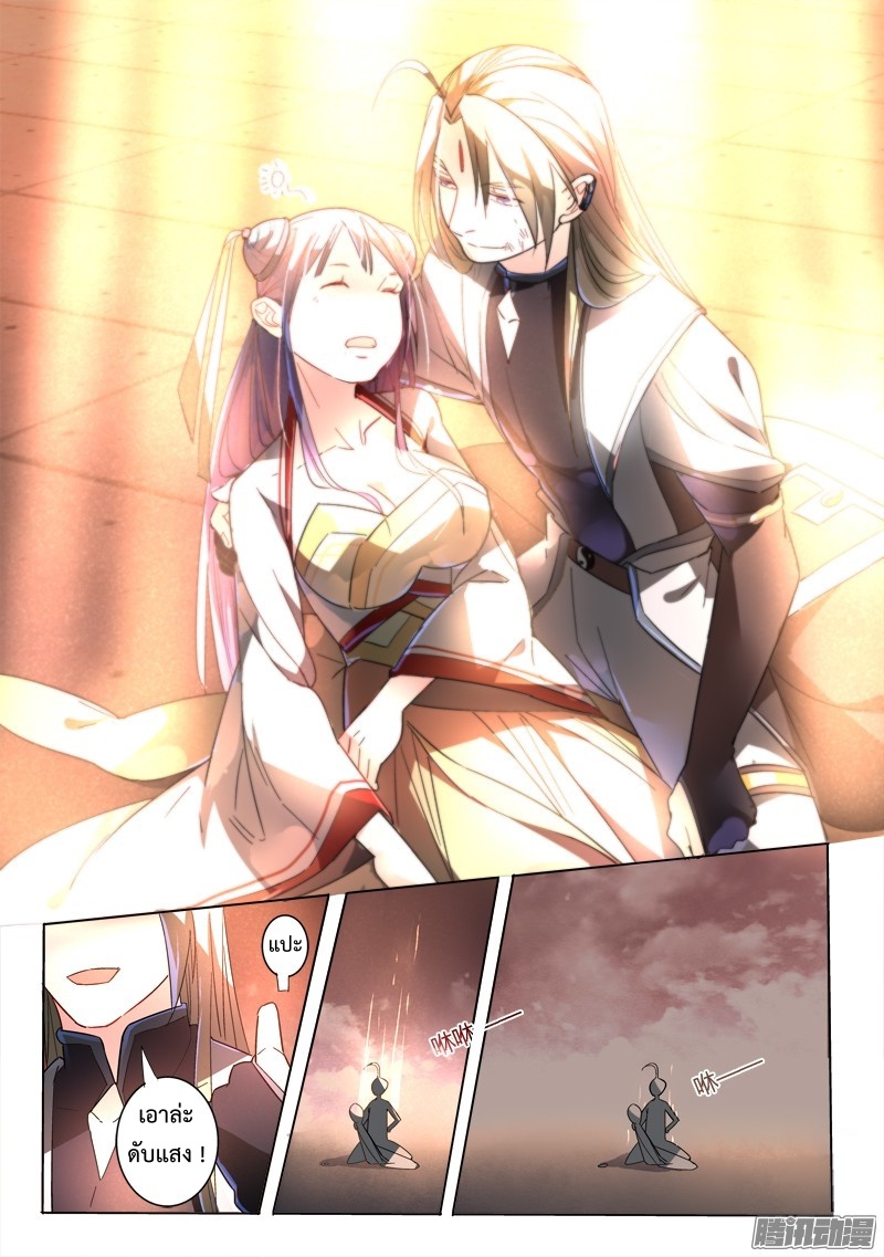 อ่านการ์ตูน Spirit Blade Mountain 247 ภาพที่ 9