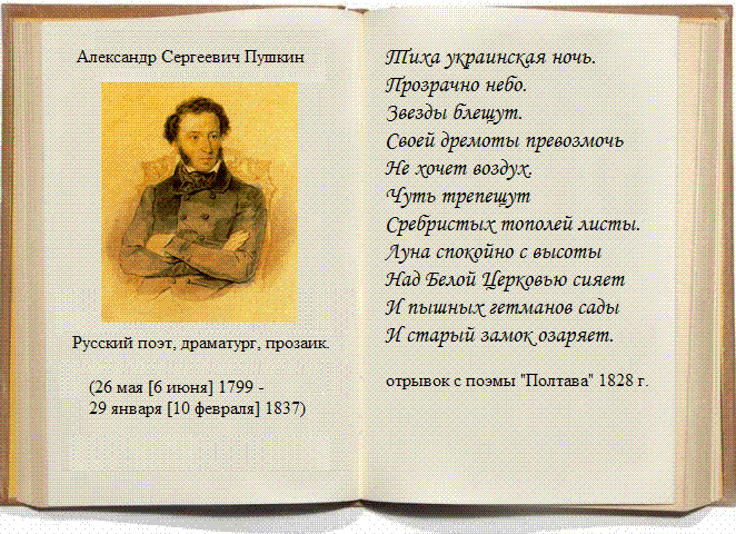 Отрывок из стихов пушкина