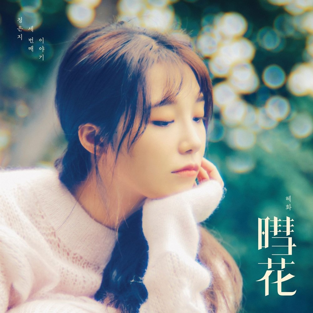 JEONG EUN JI – Hyehwa – EP