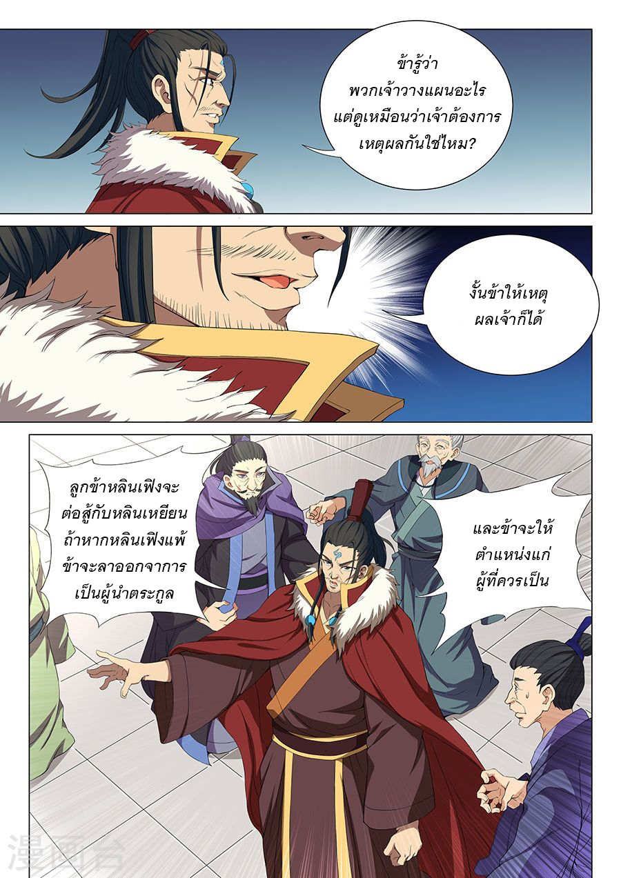อ่านการ์ตูน God of Martial Arts 46 ภาพที่ 3