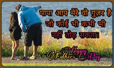 Daddy Shayari In Hindi