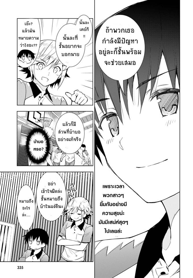 Kawaiikereba Hentai demo Suki ni Natte Kuremasu ka? - หน้า 27