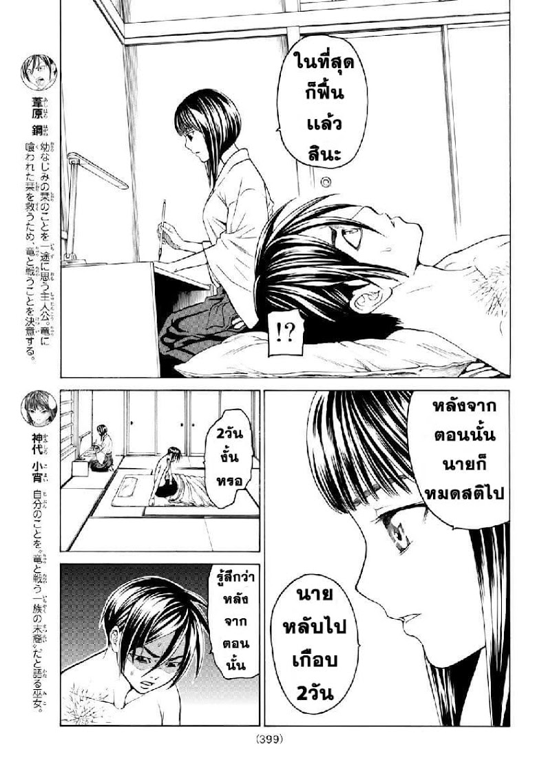 Kyoryuu Senki - หน้า 3