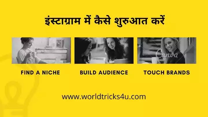 इंस्टाग्राम 2021 में  कैसे शुरुआत करें