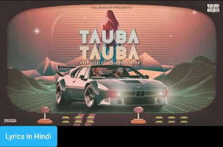 तौबा तौबा Tauba Tauba Lyrics in Hindi | Deep Kalsi