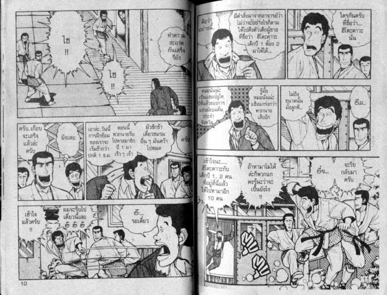 ซังโกะคุง ยูโดพันธุ์เซี้ยว - หน้า 6