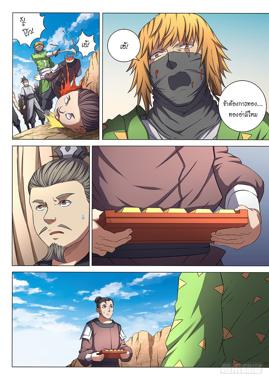 อ่านการ์ตูน God of Martial Arts 157 ภาพที่ 5
