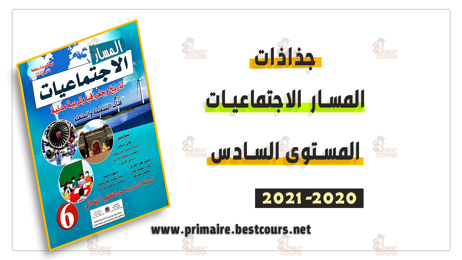 جذاذات المسار الاجتماعيات المستوى السادس طبعة شتنبر 2020