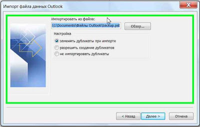 Восстановление данных Microsoft Outlook