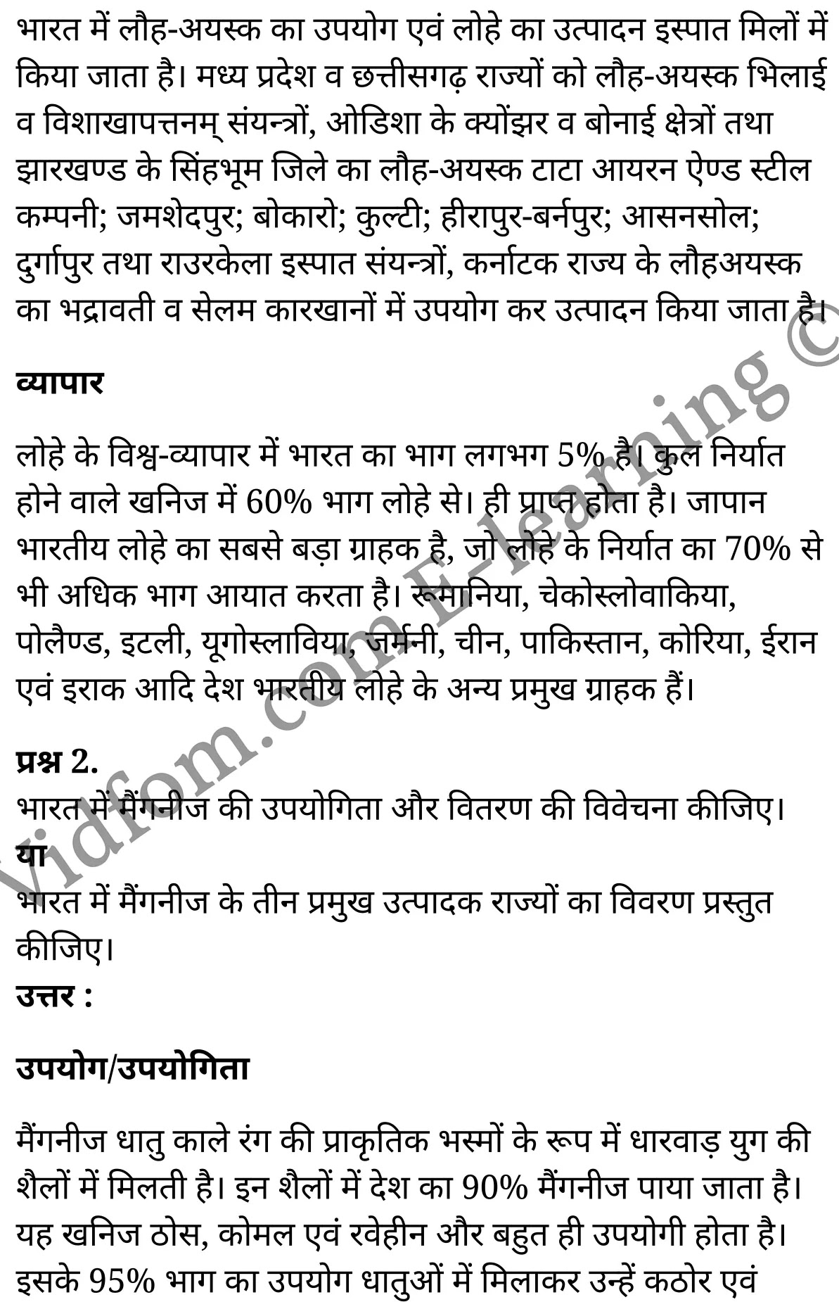 कक्षा 10 सामाजिक विज्ञान के नोट्स हिंदी में एनसीईआरटी समाधान, class 10 Social Science chapter 8, class 10 Social Science chapter 8 ncert solutions in Social Science, class 10 Social Science chapter 8 notes in hindi, class 10 Social Science chapter 8 question answer, class 10 Social Science chapter 8 notes, class 10 Social Science chapter 8 class 10 Social Science chapter 8 in hindi, class 10 Social Science chapter 8 important questions in hindi, class 10 Social Science hindi chapter 8 notes in hindi, class 10 Social Science chapter 8 test, class 10 Social Science chapter 8 class 10 Social Science chapter 8 pdf, class 10 Social Science chapter 8 notes pdf, class 10 Social Science chapter 8 exercise solutions, class 10 Social Science chapter 8, class 10 Social Science chapter 8 notes study rankers, class 10 Social Science chapter 8 notes, class 10 Social Science hindi chapter 8 notes, class 10 Social Science chapter 8 class 10 notes pdf, class 10 Social Science chapter 8 class 10 notes ncert, class 10 Social Science chapter 8 class 10 pdf, class 10 Social Science chapter 8 book, class 10 Social Science chapter 8 quiz class 10 , 10 th class 10 Social Science chapter 8 book up board, up board 10 th class 10 Social Science chapter 8 notes, class 10 Social Science, class 10 Social Science ncert solutions in Social Science, class 10 Social Science notes in hindi, class 10 Social Science question answer, class 10 Social Science notes, class 10 Social Science class 10 Social Science chapter 8 in hindi, class 10 Social Science important questions in hindi, class 10 Social Science notes in hindi, class 10 Social Science test, class 10 Social Science class 10 Social Science chapter 8 pdf, class 10 Social Science notes pdf, class 10 Social Science exercise solutions, class 10 Social Science, class 10 Social Science notes study rankers, class 10 Social Science notes, class 10 Social Science notes, class 10 Social Science class 10 notes pdf, class 10 Social Science class 10 notes ncert, class 10 Social Science class 10 pdf, class 10 Social Science book, class 10 Social Science quiz class 10 , 10 th class 10 Social Science book up board, up board 10 th class 10 Social Science notes, कक्षा 10 सामाजिक विज्ञान अध्याय 8 , कक्षा 10 सामाजिक विज्ञान, कक्षा 10 सामाजिक विज्ञान अध्याय 8 के नोट्स हिंदी में, कक्षा 10 का सामाजिक विज्ञान अध्याय 8 का प्रश्न उत्तर, कक्षा 10 सामाजिक विज्ञान अध्याय 8 के नोट्स, 10 कक्षा सामाजिक विज्ञान हिंदी में, कक्षा 10 सामाजिक विज्ञान अध्याय 8 हिंदी में, कक्षा 10 सामाजिक विज्ञान अध्याय 8 महत्वपूर्ण प्रश्न हिंदी में, कक्षा 10 हिंदी के नोट्स हिंदी में, सामाजिक विज्ञान हिंदी में कक्षा 10 नोट्स pdf, सामाजिक विज्ञान हिंदी में कक्षा 10 नोट्स 2021 ncert, सामाजिक विज्ञान हिंदी कक्षा 10 pdf, सामाजिक विज्ञान हिंदी में पुस्तक, सामाजिक विज्ञान हिंदी में की बुक, सामाजिक विज्ञान हिंदी में प्रश्नोत्तरी class 10 , बिहार बोर्ड 10 पुस्तक वीं सामाजिक विज्ञान नोट्स, सामाजिक विज्ञान कक्षा 10 नोट्स 2021 ncert, सामाजिक विज्ञान कक्षा 10 pdf, सामाजिक विज्ञान पुस्तक, सामाजिक विज्ञान प्रश्नोत्तरी class 10, कक्षा 10 सामाजिक विज्ञान, कक्षा 10 सामाजिक विज्ञान के नोट्स हिंदी में, कक्षा 10 का सामाजिक विज्ञान का प्रश्न उत्तर, कक्षा 10 सामाजिक विज्ञान के नोट्स, 10 कक्षा सामाजिक विज्ञान 2021 हिंदी में, कक्षा 10 सामाजिक विज्ञान हिंदी में, कक्षा 10 सामाजिक विज्ञान महत्वपूर्ण प्रश्न हिंदी में, कक्षा 10 सामाजिक विज्ञान हिंदी के नोट्स हिंदी में, कक्षा 10 खनिज संसाधन, कक्षा 10 खनिज संसाधन के नोट्स हिंदी में, कक्षा 10 खनिज संसाधन प्रश्न उत्तर, कक्षा 10 खनिज संसाधन के नोट्स, 10 कक्षा खनिज संसाधन हिंदी में, कक्षा 10 खनिज संसाधन हिंदी में, कक्षा 10 खनिज संसाधन महत्वपूर्ण प्रश्न हिंदी में, कक्षा 10 हिंदी के नोट्स हिंदी में, खनिज संसाधन हिंदी में कक्षा 10 नोट्स pdf, खनिज संसाधन हिंदी में कक्षा 10 नोट्स 2021 ncert, खनिज संसाधन हिंदी कक्षा 10 pdf, खनिज संसाधन हिंदी में पुस्तक, खनिज संसाधन हिंदी में की बुक, खनिज संसाधन हिंदी में प्रश्नोत्तरी class 10 , 10 वीं खनिज संसाधन पुस्तक up board, बिहार बोर्ड 10 पुस्तक वीं खनिज संसाधन नोट्स, खनिज संसाधन कक्षा 10 नोट्स 2021 ncert, खनिज संसाधन कक्षा 10 pdf, खनिज संसाधन पुस्तक, खनिज संसाधन की बुक, खनिज संसाधन प्रश्नोत्तरी class 10, class 10, 10th Social Science book in hindi, 10th Social Science notes in hindi, cbse books for class 10 , cbse books in hindi, cbse ncert books, class 10 Social Science notes in hindi, class 10 Social Science hindi ncert solutions, Social Science 2020, Social Science 2021,