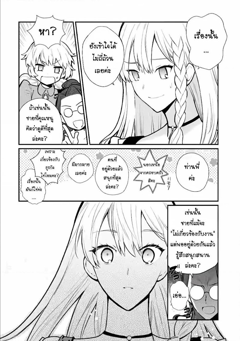 Mochiron, Isharyouseikyuu itashimasu! - หน้า 25