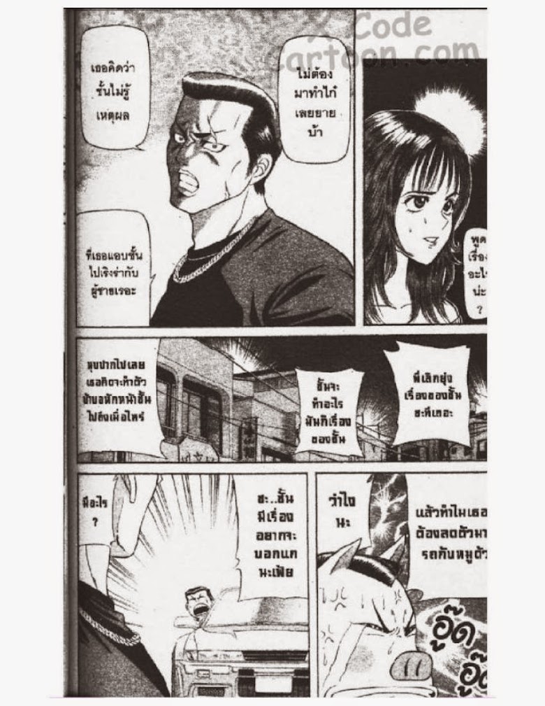 Jigoro Jigorou - หน้า 125