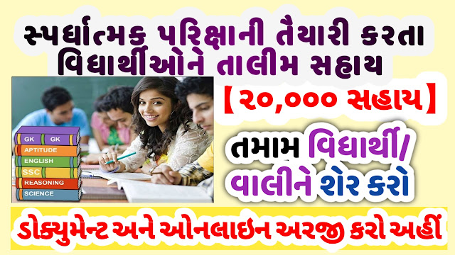 Student benifits candidates preparing for competitive exams. 2019-20 Student benifits candidates preparing for competitive exams. 2019-20