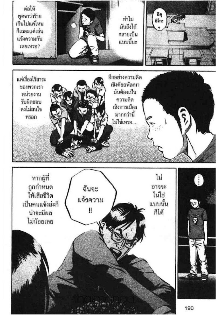 Ikigami - หน้า 188