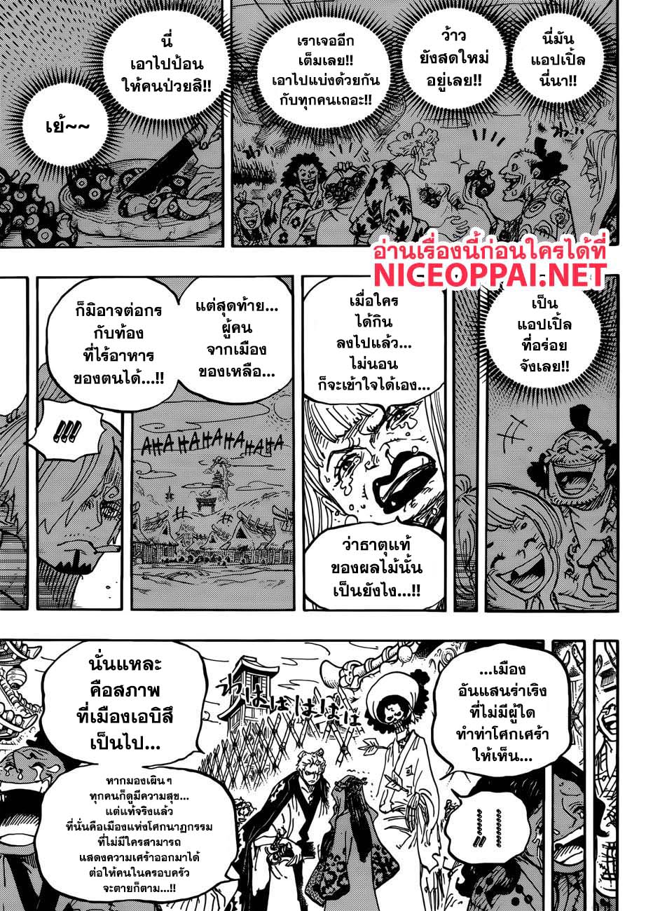 One Piece 934 TH