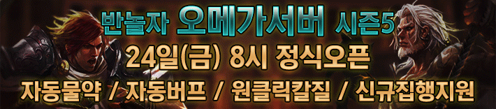 리니지 프리서버 오메가서버