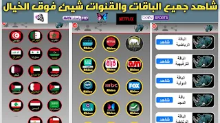 شاهد قنواتك المفضلة  تحميل تطبيق Rhino tv للاندرويد لمشاهدة أضخم القنوات العالمية عن طريق الانترنت