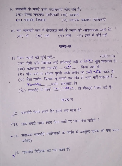 जमीन से जुड़े चकबन्दी के संबंध में पूछे जाने वाले सवाल चकबन्दी विषय में पूछे जाते है जमीन से जुड़े चकबन्दी के संबंध में पूछे जाने वाले सवाल चकबन्दी विषय में पूछे जाते है