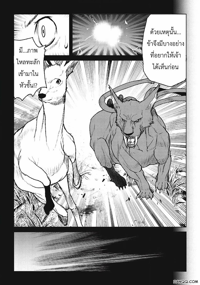Yaritsukai to, Kuroneko - หน้า 26