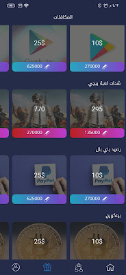 تحميل برنامج اجب واربح مهكر - تطبيق اجب وإربح 2020 تحميل برنامج اجب واربح مهكر - تطبيق اجب وإربح 2020