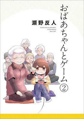 おばあちゃんとゲーム おばあちゃんとゲーム raw zip dl