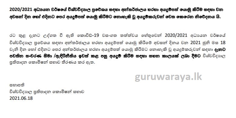 UGC Notices : SINHALA