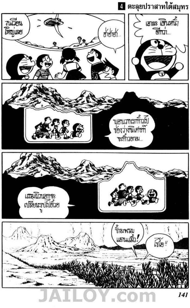 Doraemon ชุดพิเศษ - หน้า 47