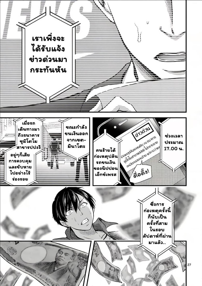 Dokuzakura - หน้า 27