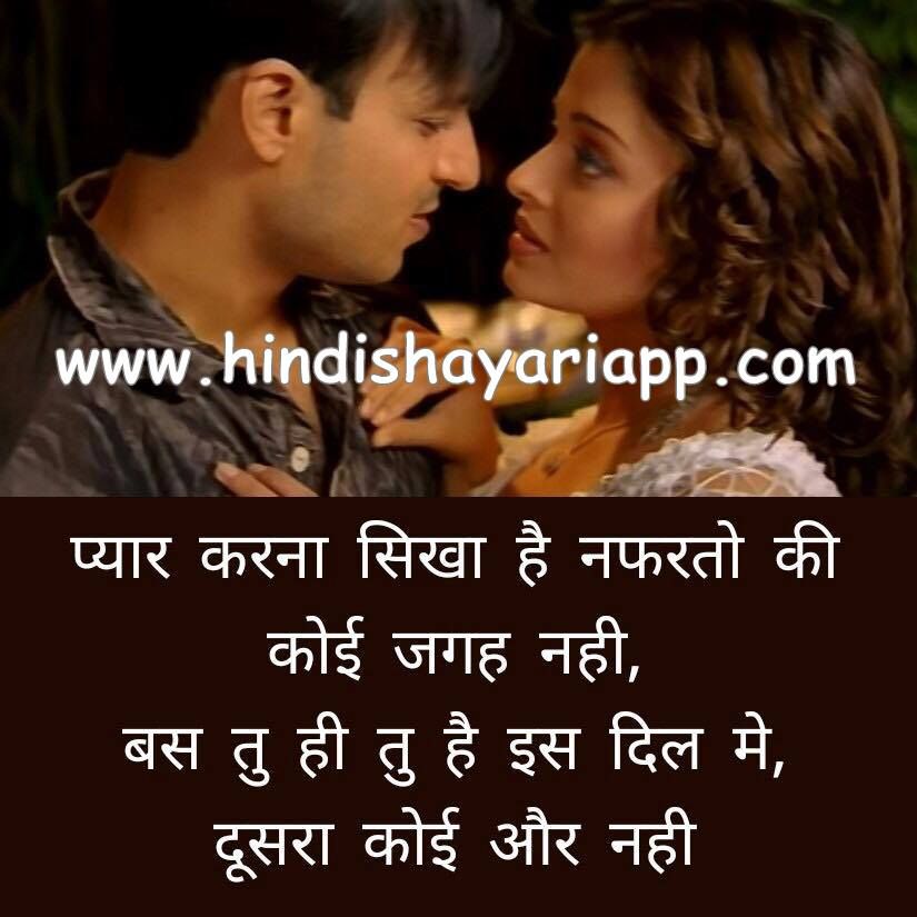 love couple images with hindi shayari