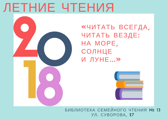 Читай всегда читай везде. Читать всегда читать везде. Читать всегда 3. Всегда говори "всегда" - 2. Чтение плакаты.