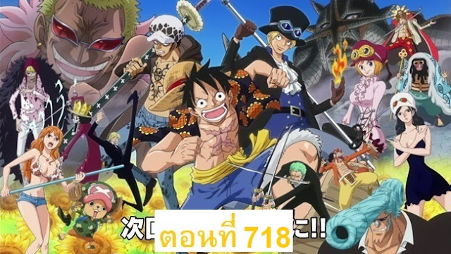 One Piece วันพีช ตอนที่ 718 ทะยานข้ามฟาก! อุบายที่แยบยลของมนุษย์หิน