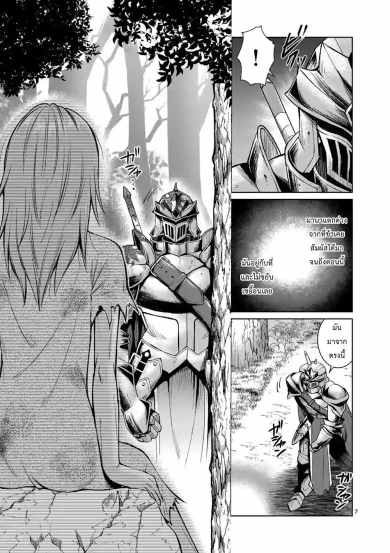 Moto Shоgun no Undead Knight - หน้า 7