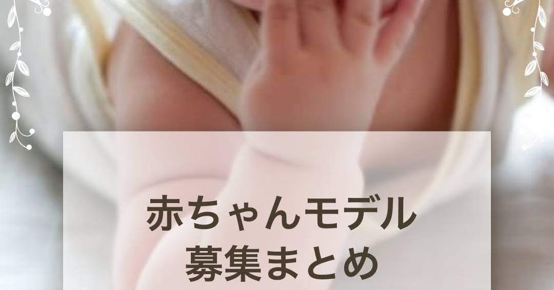 赤ちゃんモデル募集 21年年カレンダー ベビヨリ