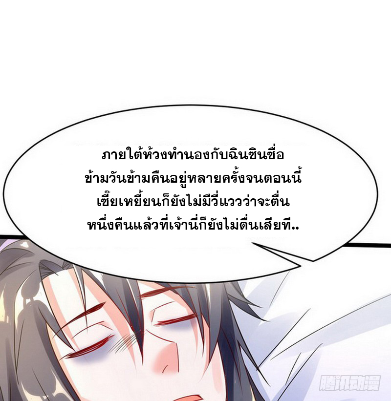 อ่านการ์ตูน I am an Evil Emperor 1 ภาพที่ 58